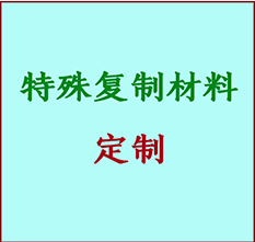  蚌埠市书画复制特殊材料定制 蚌埠市宣纸打印公司 蚌埠市绢布书画复制打印