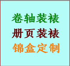 蚌埠市书画装裱公司蚌埠市册页装裱蚌埠市装裱店位置蚌埠市批量装裱公司